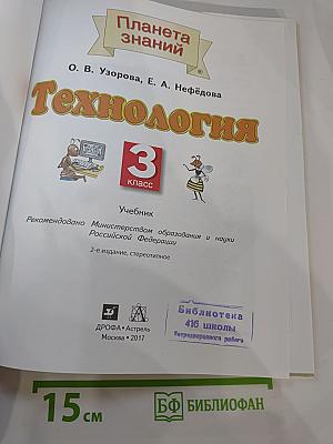 Технология. 3 класс