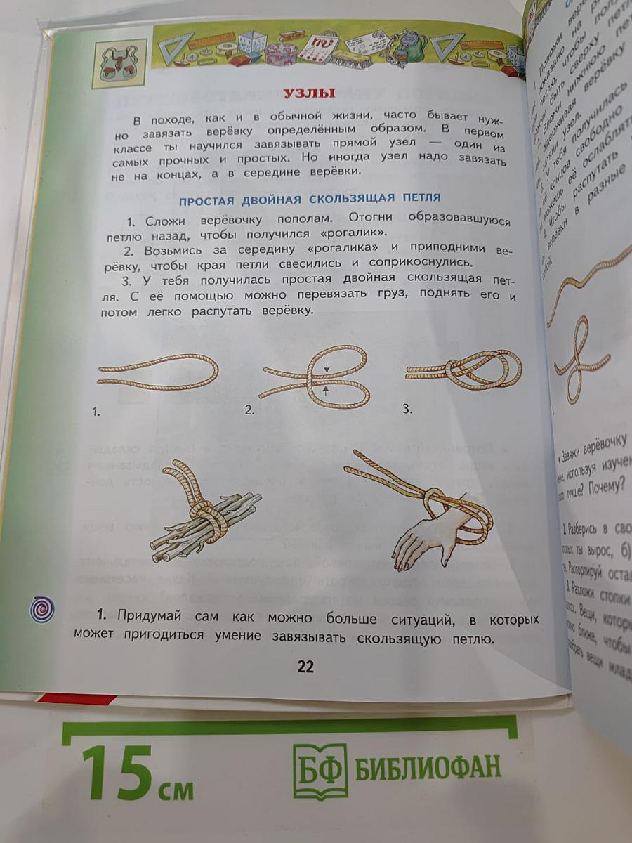 Технология. 3 класс