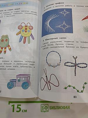 Технология. 3 класс