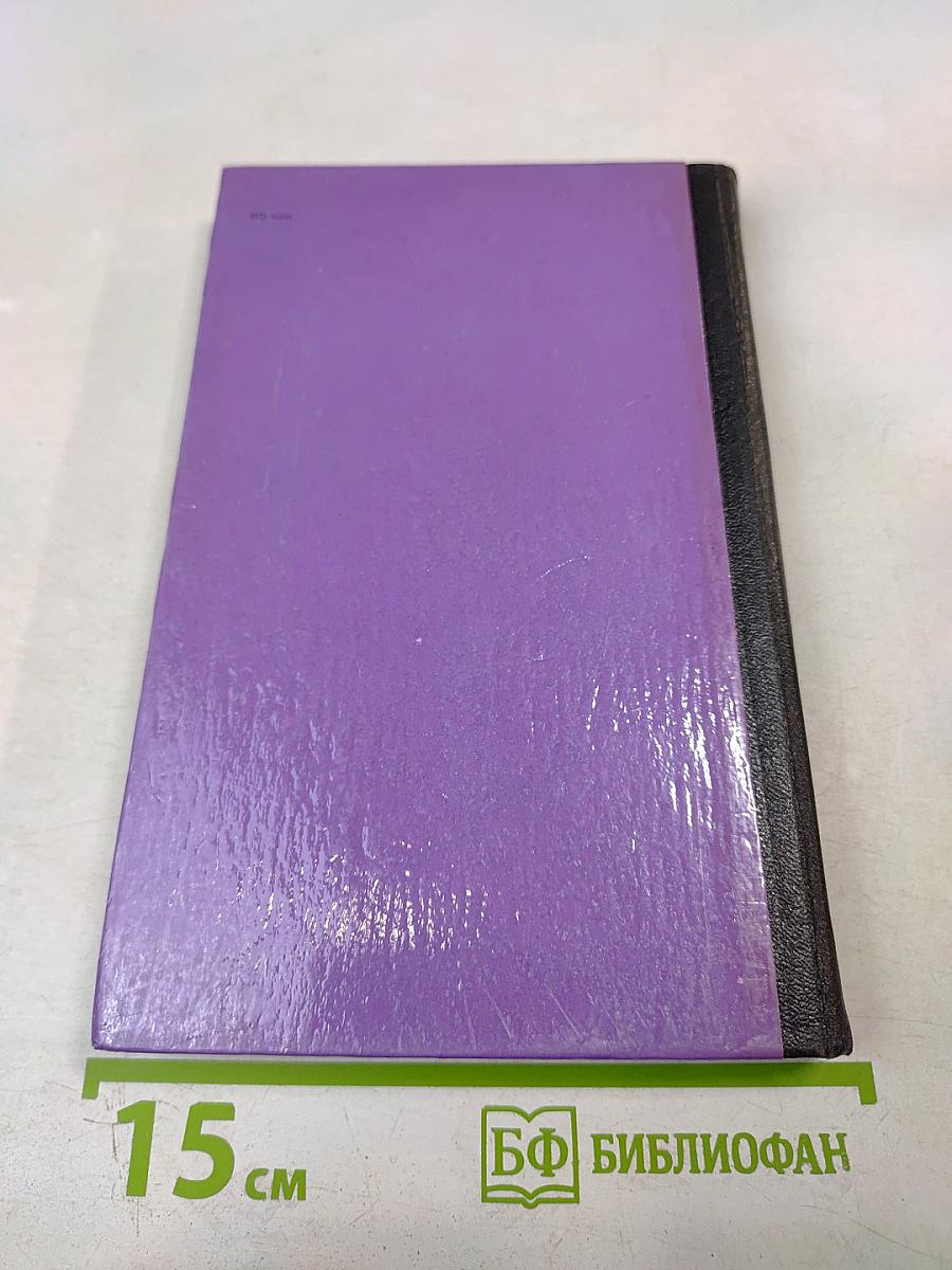 Евгений Онегин. Роман в стихах. Для средней школы