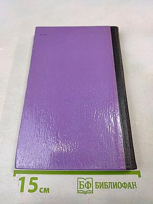 Евгений Онегин. Роман в стихах. Для средней школы