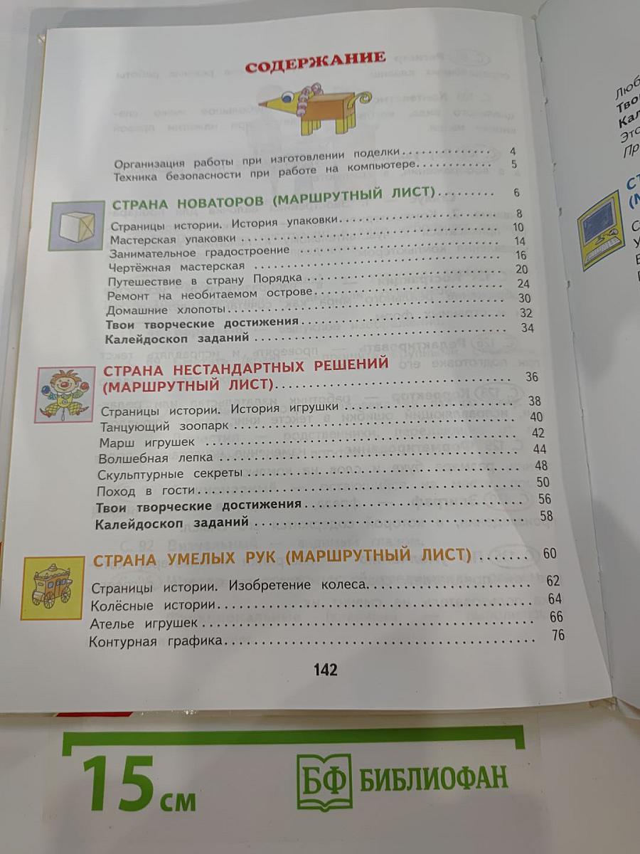 Технология. 3 класс