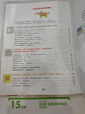 Технология. 3 класс