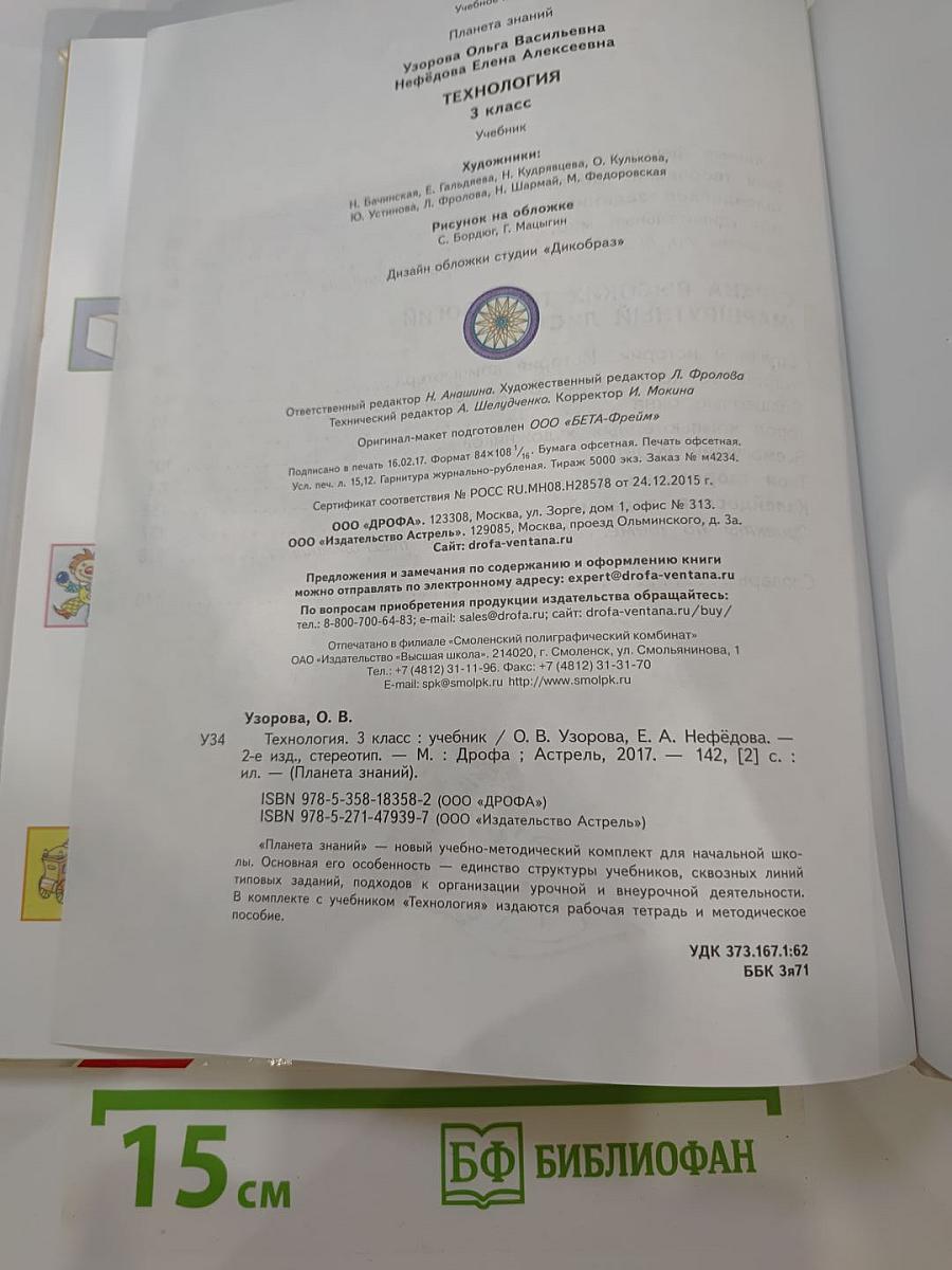 Технология. 3 класс