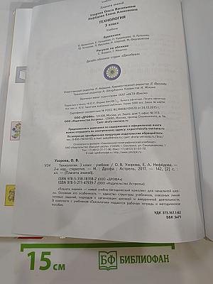 Технология. 3 класс