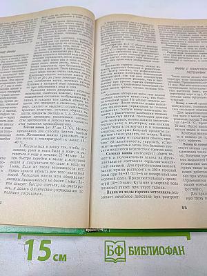 Энциклопедия народной медицины