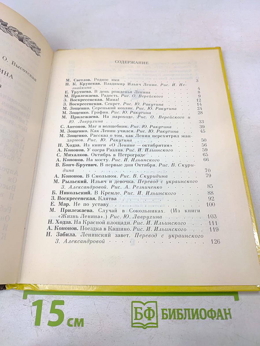 Всегда мы помним Ленина. Стихи и рассказы