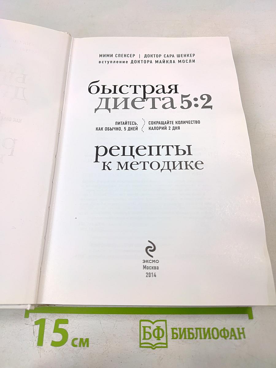Быстрая диета 5:2. Рецепты к методике