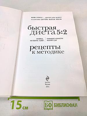 Быстрая диета 5:2. Рецепты к методике