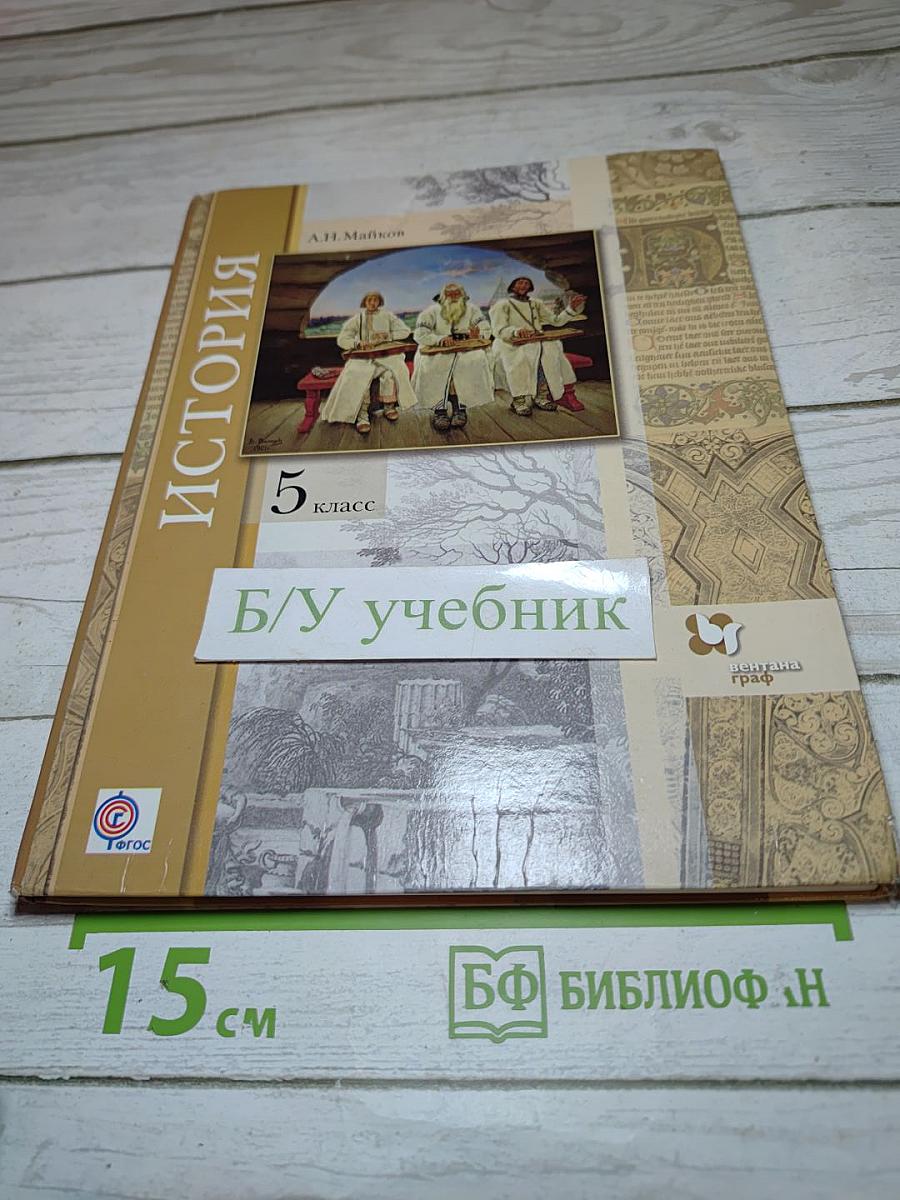 История. Введение в историю 5 класс
