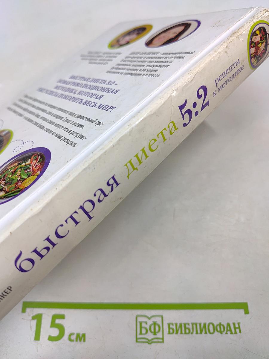 Быстрая диета 5:2. Рецепты к методике
