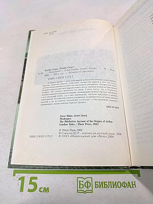 Пендрагон: Король Артур: Рождение легенды