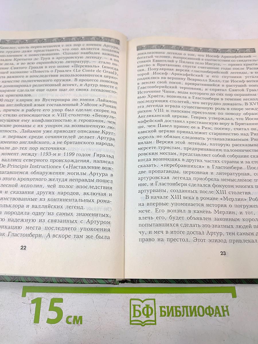 Пендрагон: Король Артур: Рождение легенды