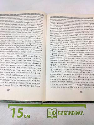 Пендрагон: Король Артур: Рождение легенды