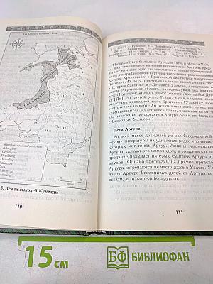 Пендрагон: Король Артур: Рождение легенды