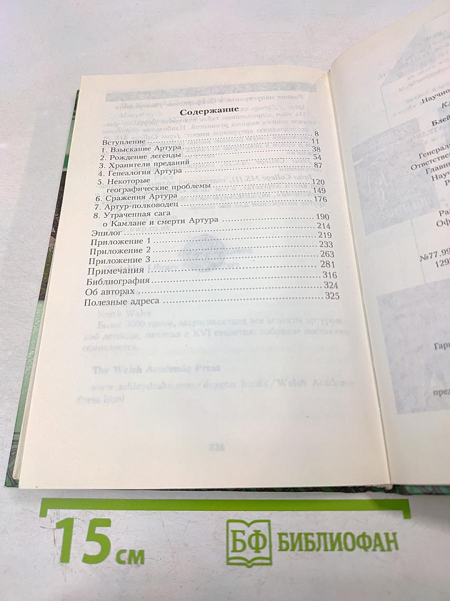 Пендрагон: Король Артур: Рождение легенды