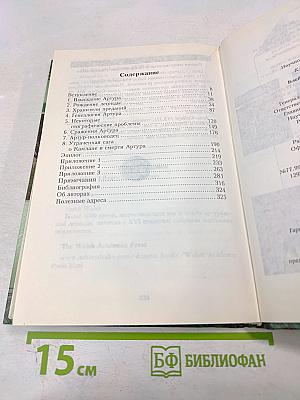 Пендрагон: Король Артур: Рождение легенды