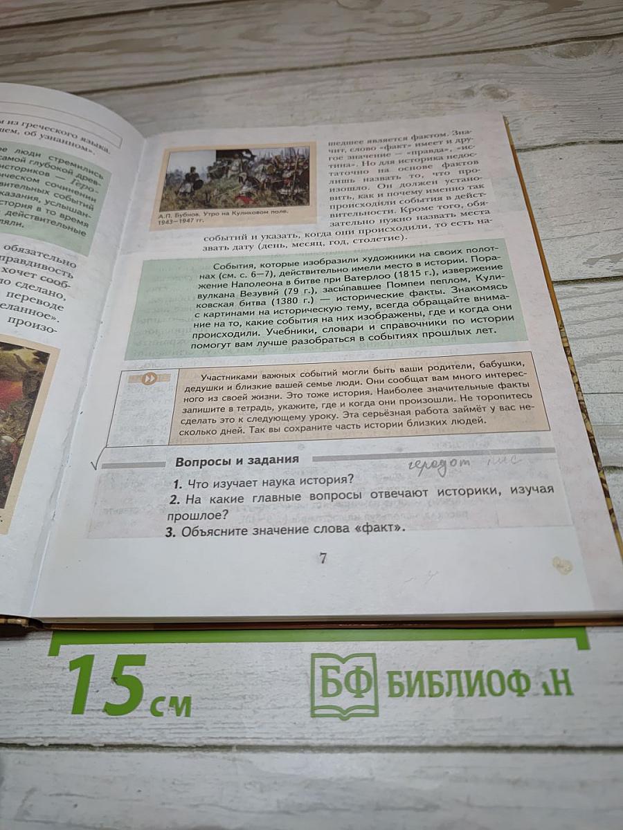 История. Введение в историю 5 класс