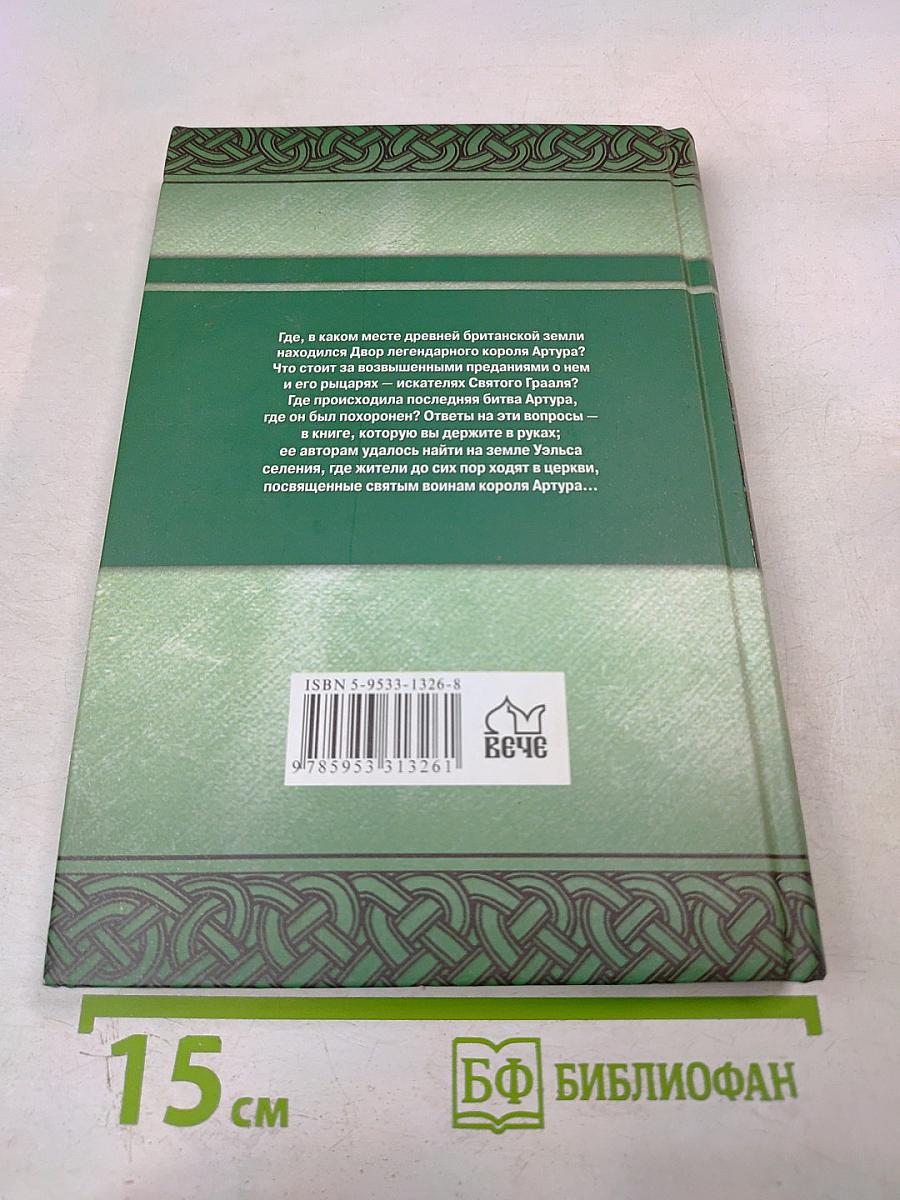 Пендрагон: Король Артур: Рождение легенды