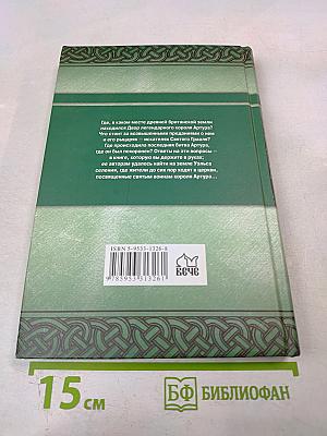 Пендрагон: Король Артур: Рождение легенды