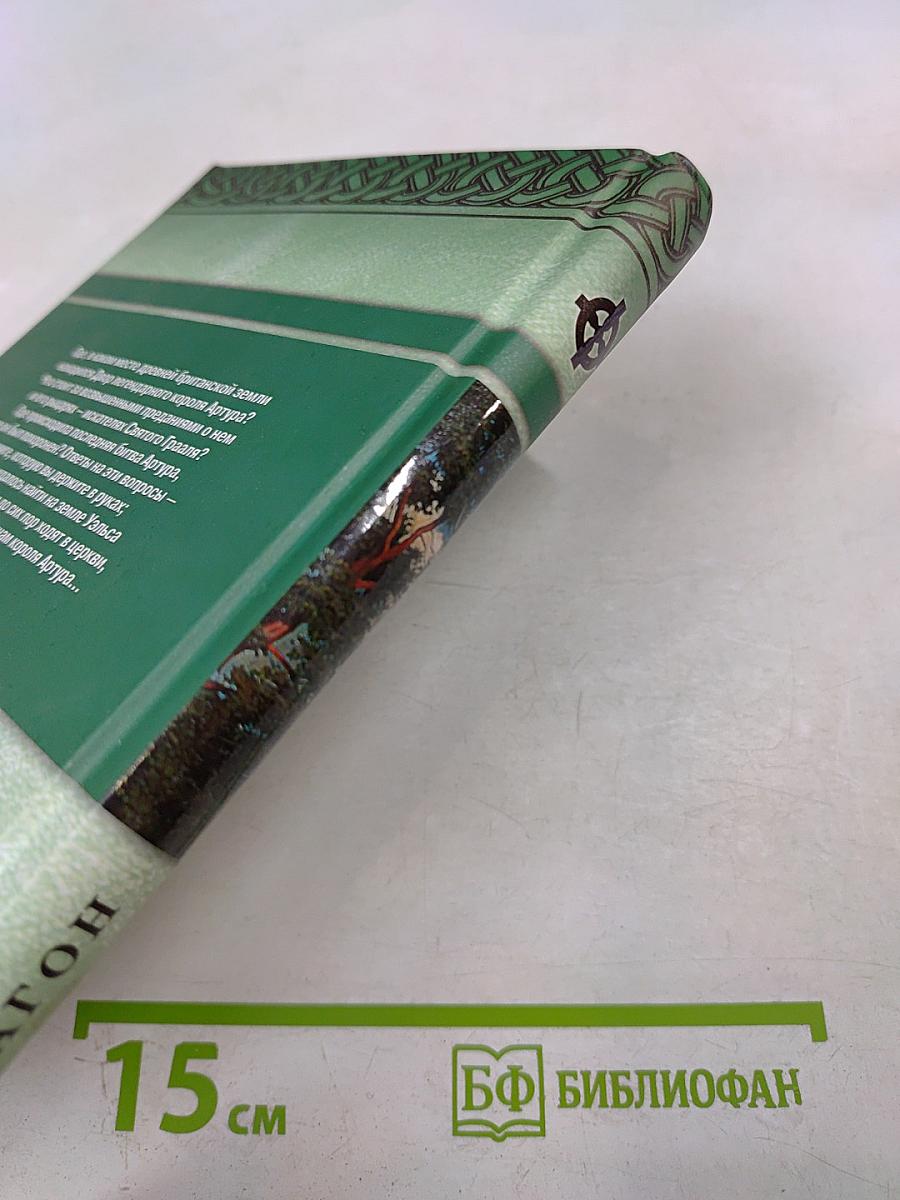 Пендрагон: Король Артур: Рождение легенды