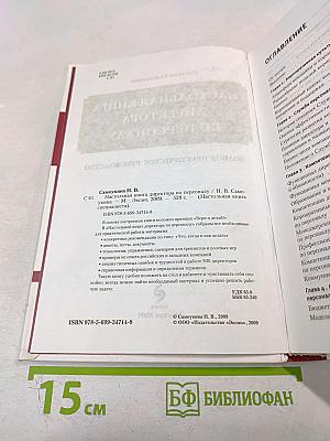 Настольная книга директора по персоналу. Полное практическое руководство