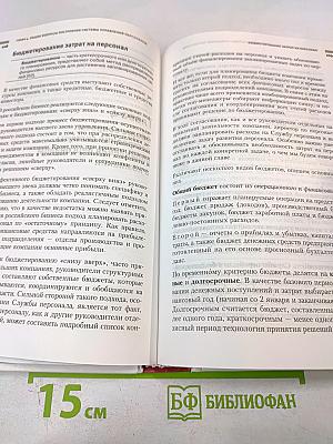 Настольная книга директора по персоналу. Полное практическое руководство