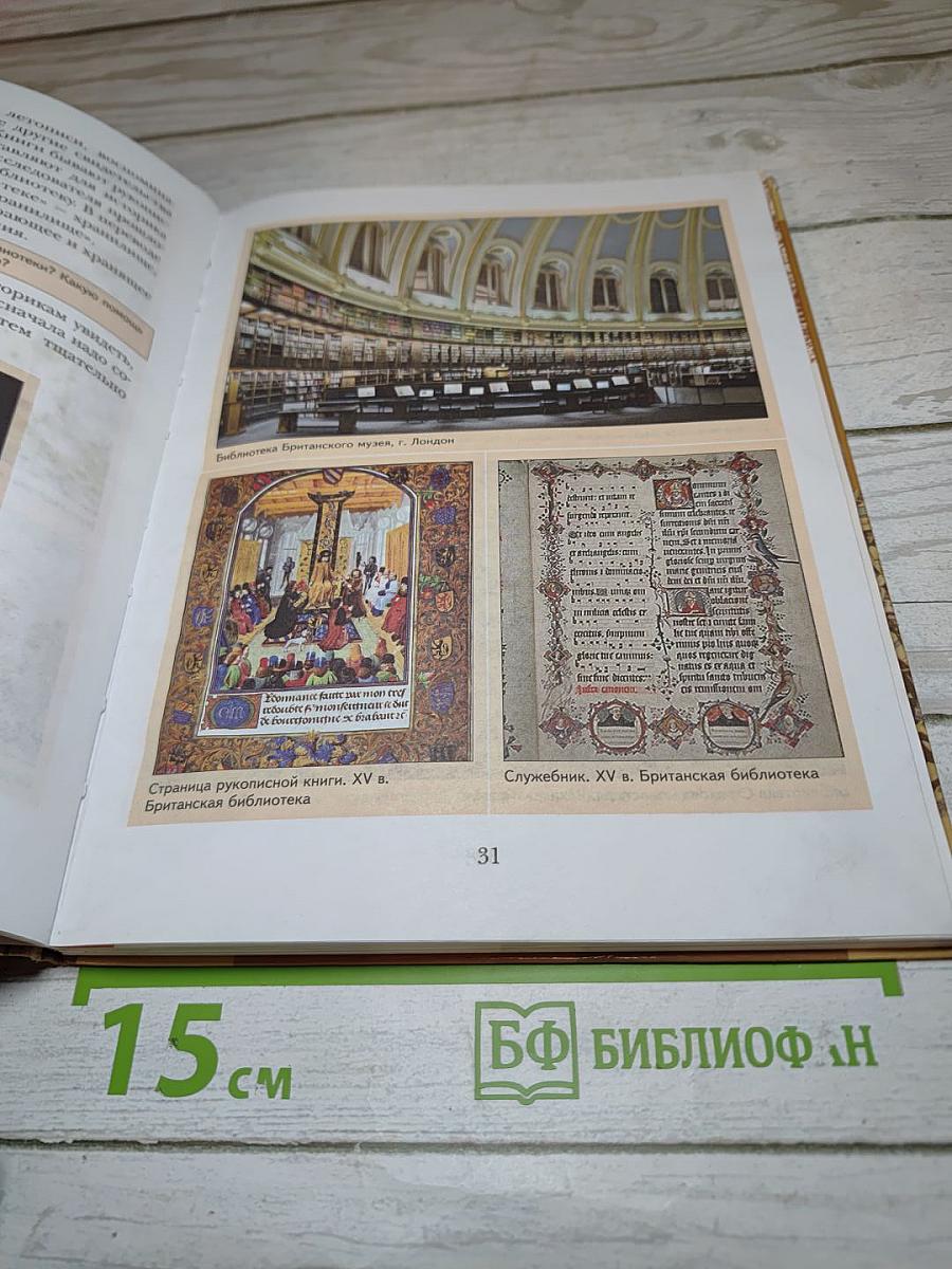 История. Введение в историю 5 класс