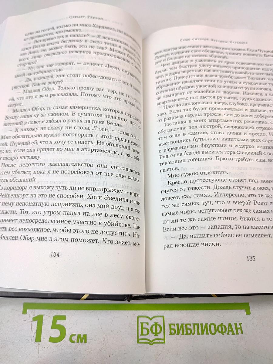 Семь смертей Эвелины Харакаса