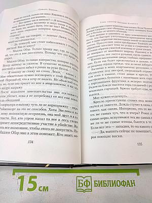 Семь смертей Эвелины Харакаса