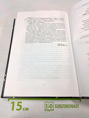 Семь смертей Эвелины Харакаса