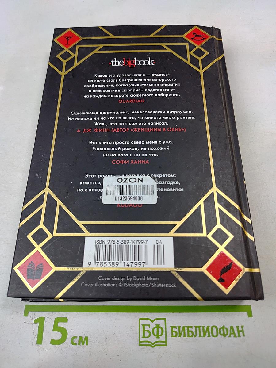 Семь смертей Эвелины Харакаса