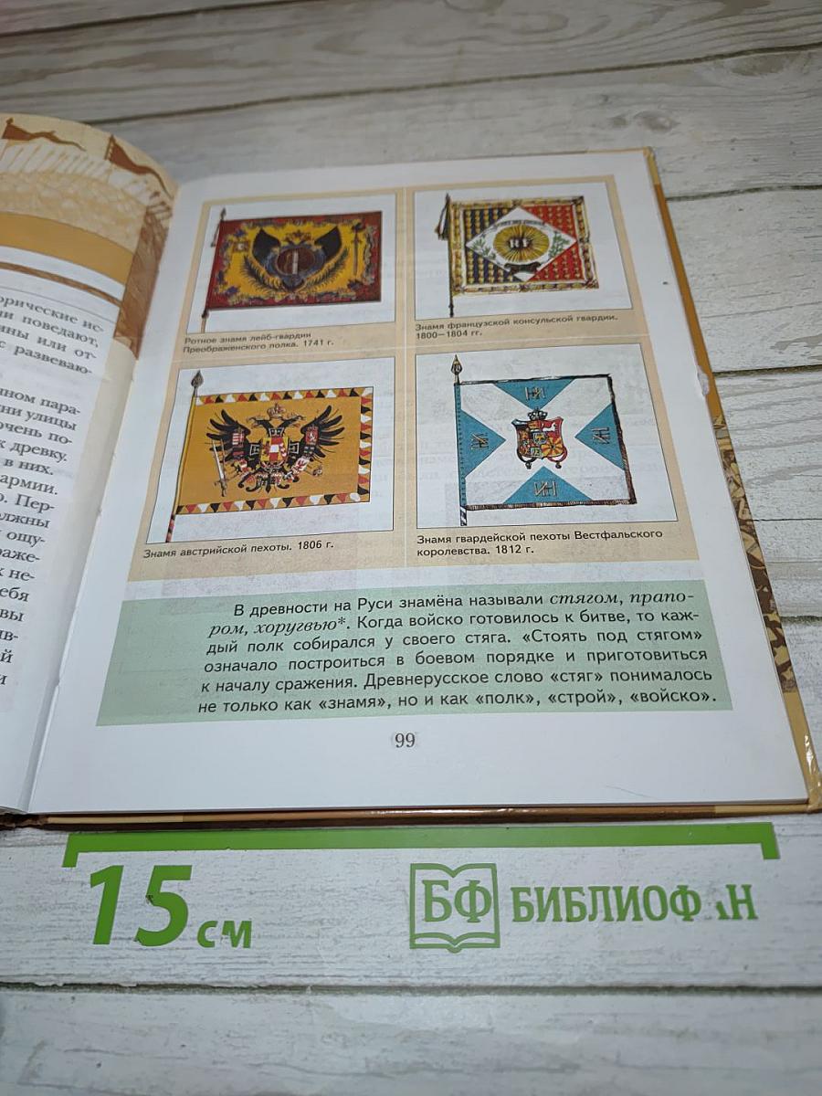История. Введение в историю 5 класс