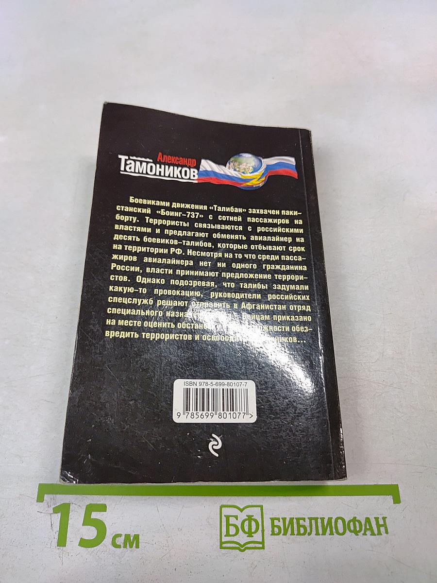 Прерванный полет «Боинга-737»