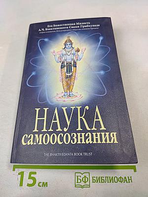 Наука самоосознания