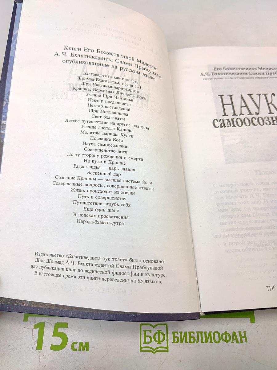Наука самоосознания