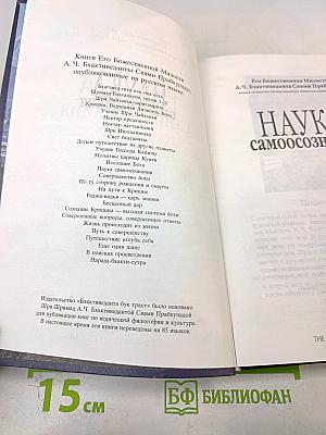 Наука самоосознания