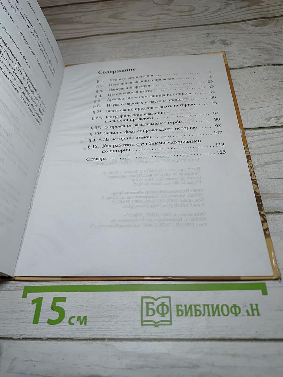 История. Введение в историю 5 класс