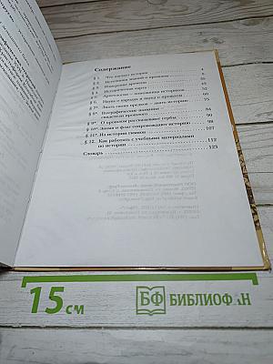 История. Введение в историю 5 класс