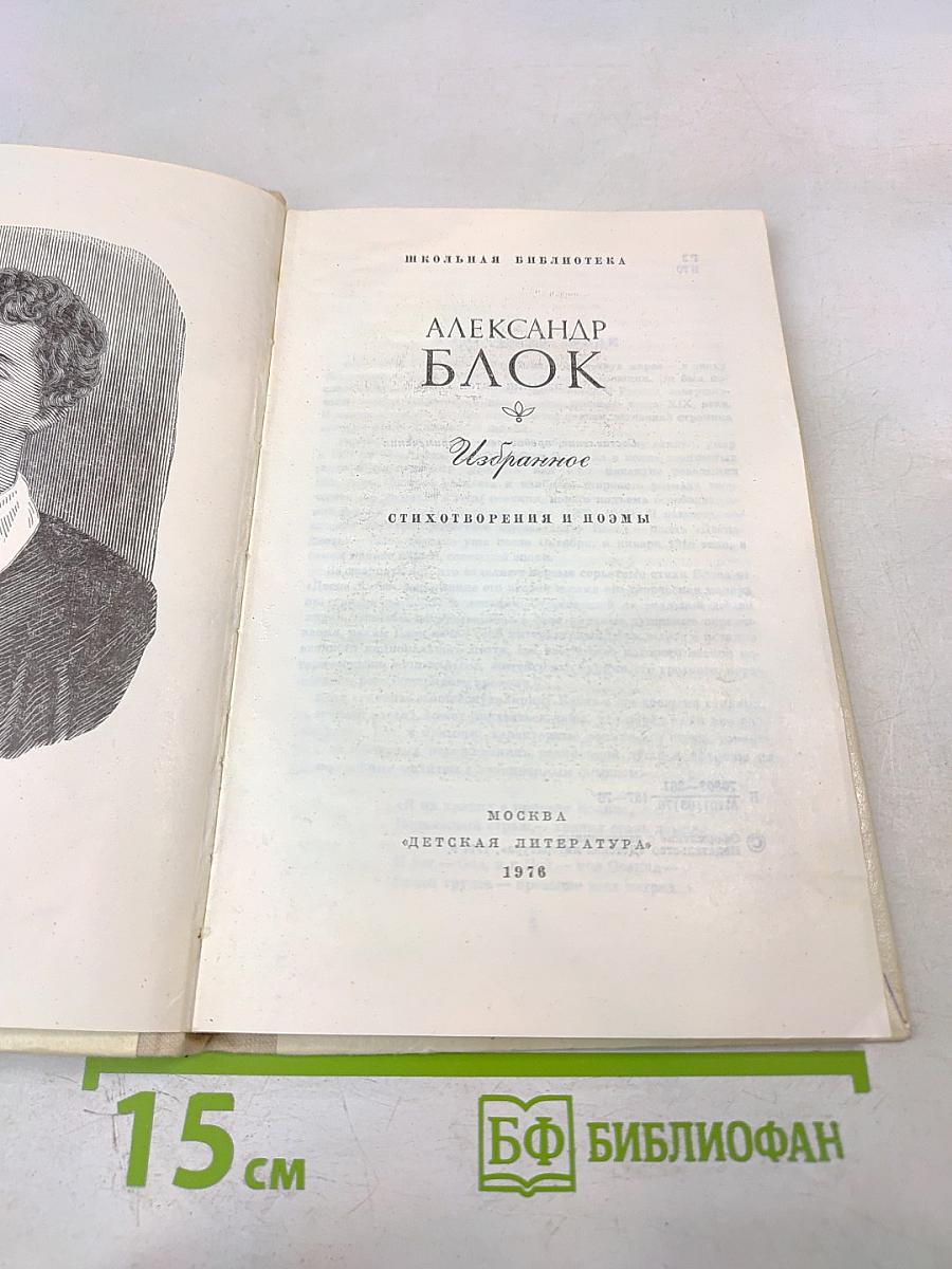 Избранное. Стихотворения и поэмы