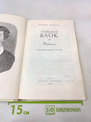 Избранное. Стихотворения и поэмы