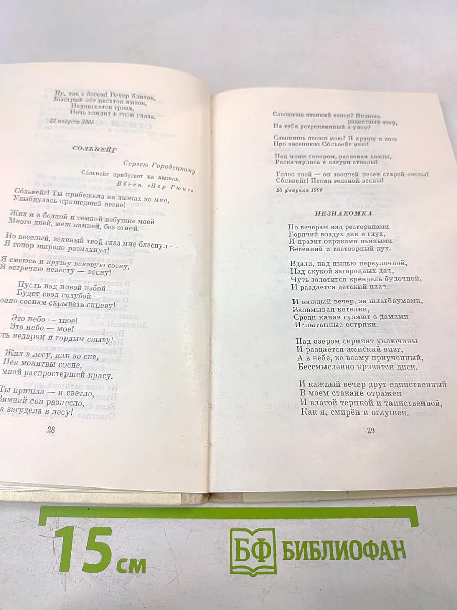 Избранное. Стихотворения и поэмы