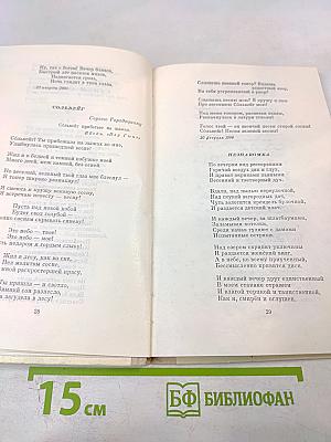 Избранное. Стихотворения и поэмы