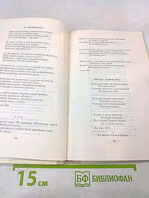 Избранное. Стихотворения и поэмы