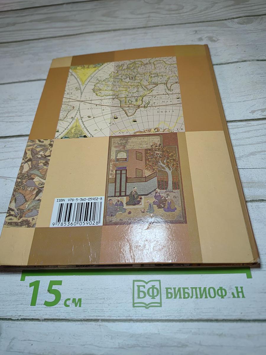 История. Введение в историю 5 класс