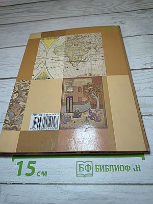 История. Введение в историю 5 класс