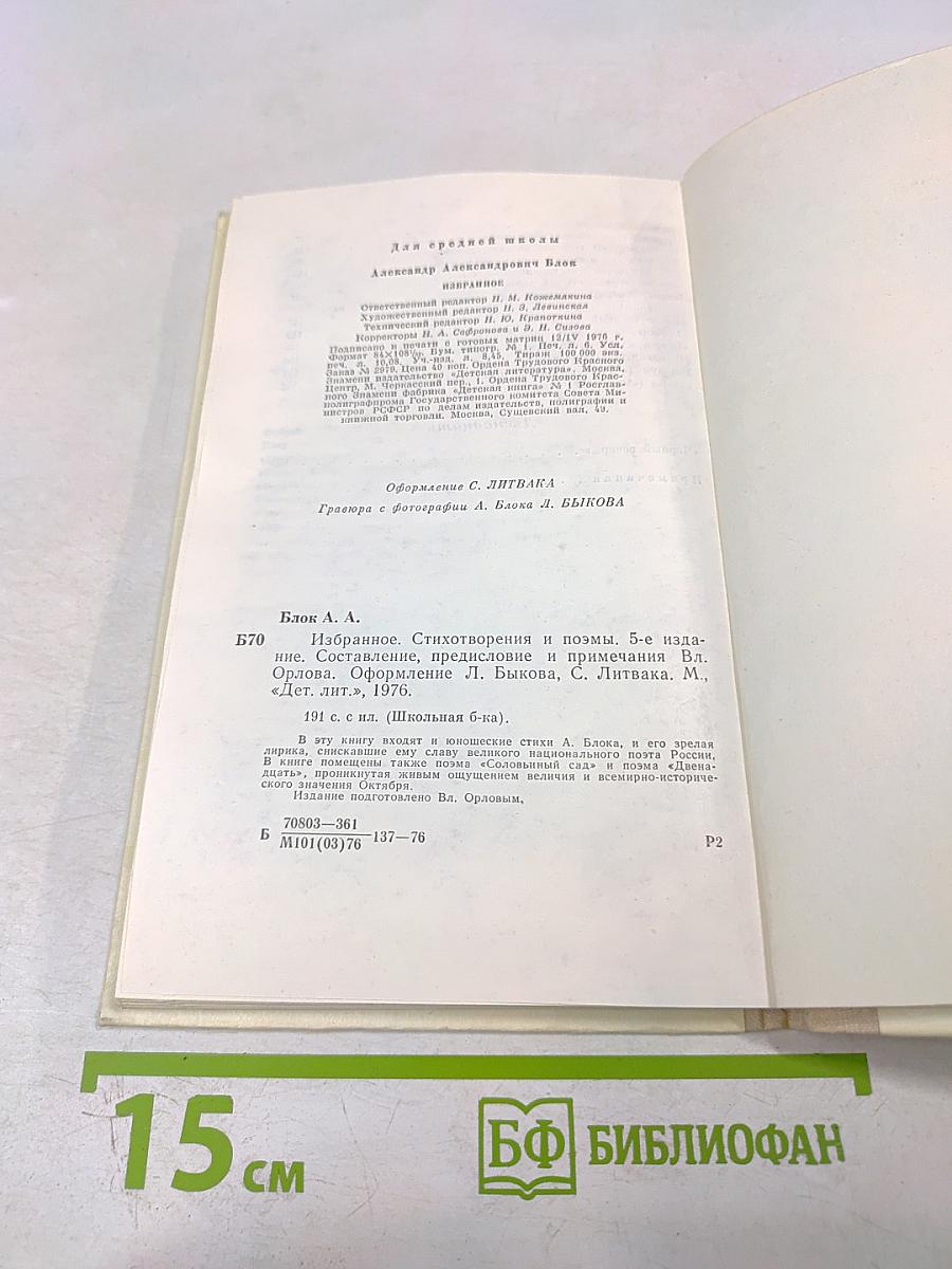 Избранное. Стихотворения и поэмы