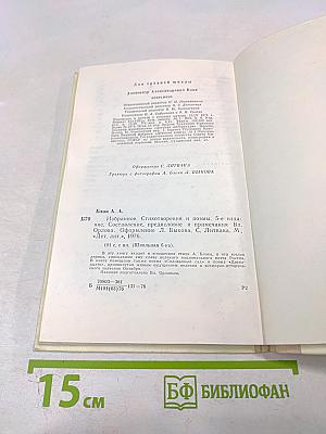 Избранное. Стихотворения и поэмы