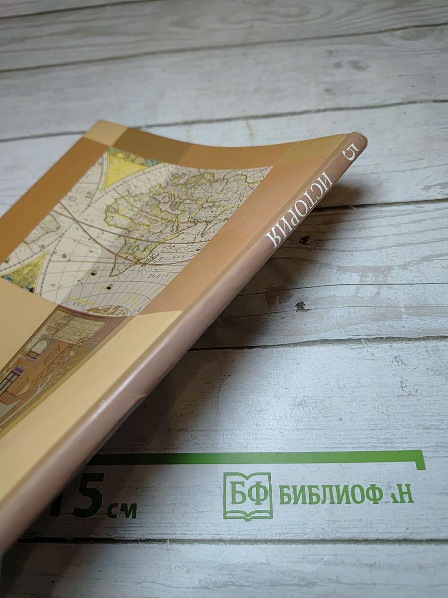 История. Введение в историю 5 класс