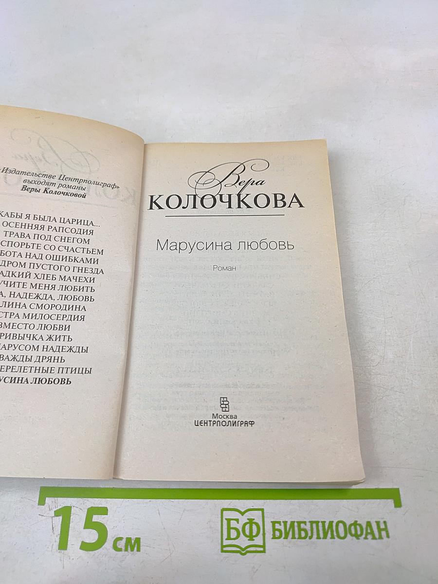 Марусина любовь